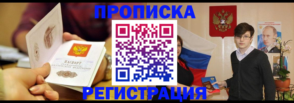 временная регистрация адрес в Прокопьевске