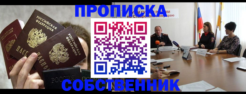 прописка регистрация в Прокопьевске