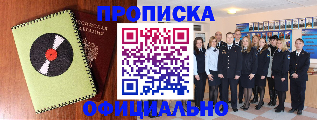 прописка иностранных граждан в Прокопьевске