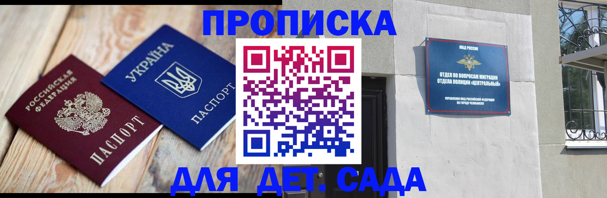 прописка для работы в Прокопьевске