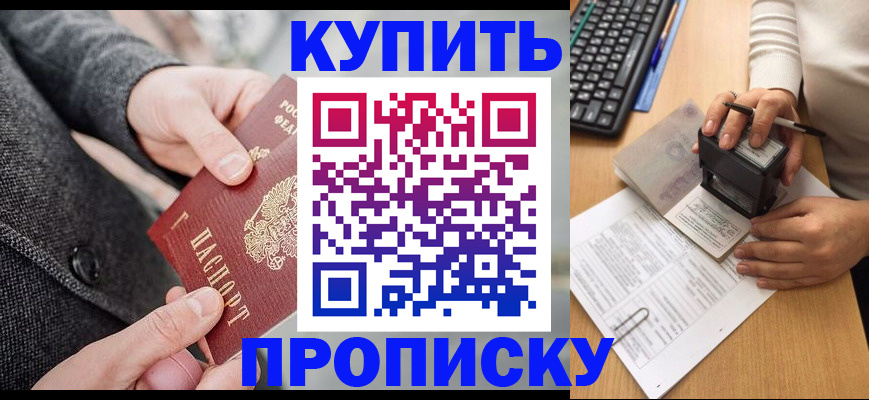 временная регистрация надежно в Прокопьевске