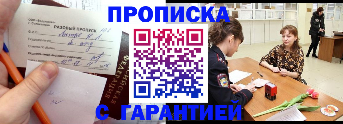 временная регистрация гарантия в Прокопьевске